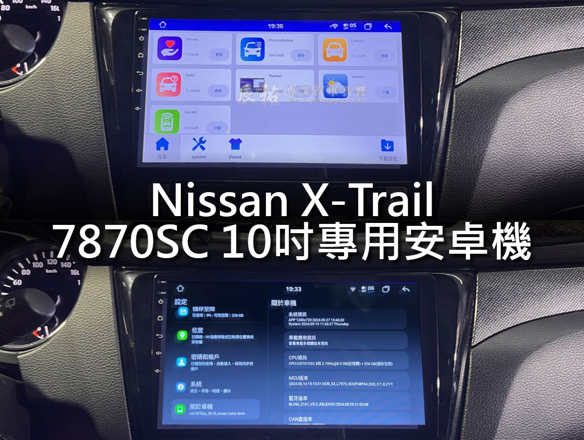 Nissan X-Trail 頂規7870SC 安卓機:圖片 5