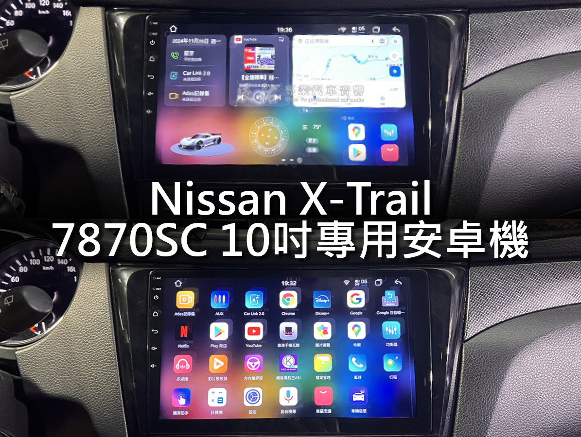 Nissan X-Trail 頂規7870SC 安卓機:圖片 6