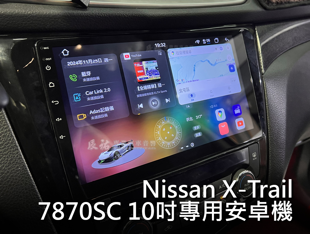 Nissan X-Trail 頂規7870SC 安卓機:圖片 9