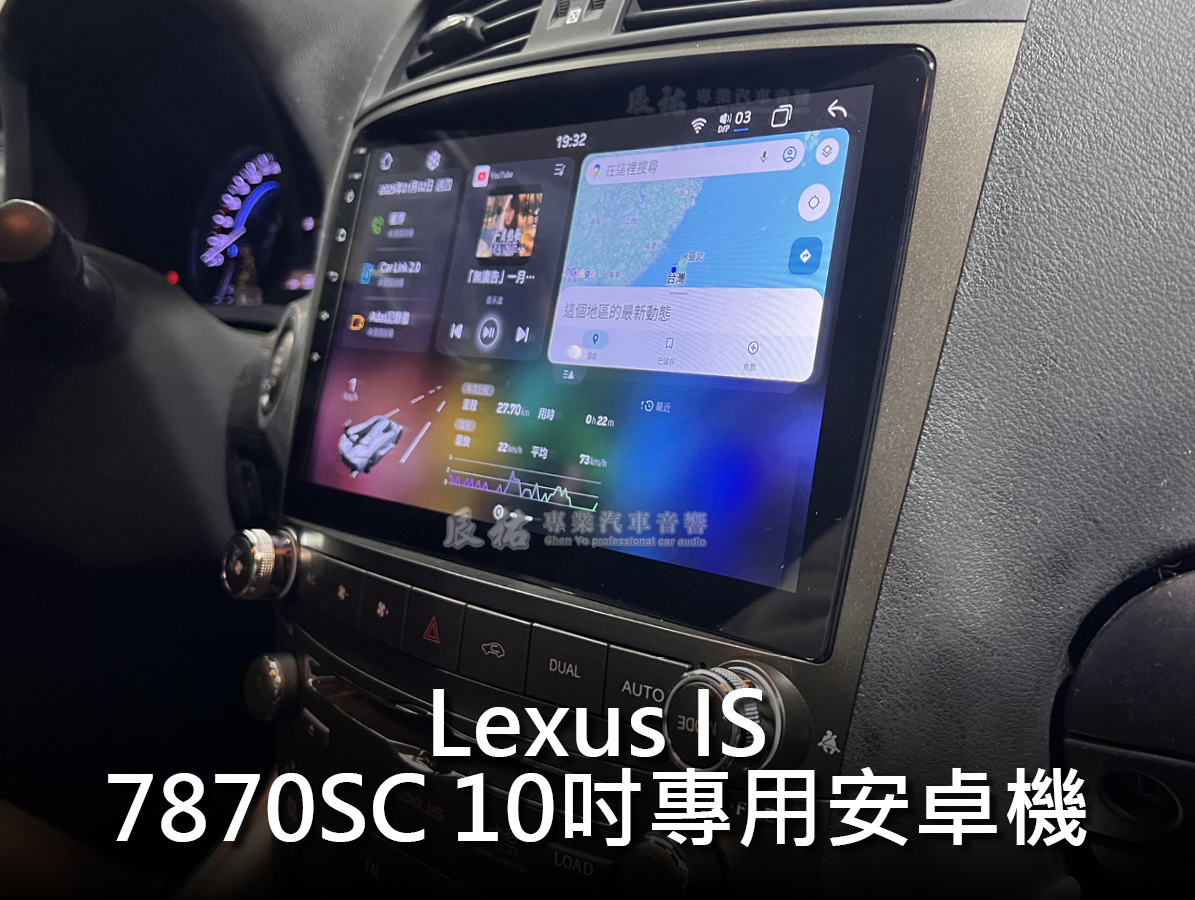 Lexus IS 頂規7870SC 安卓機:圖片 3