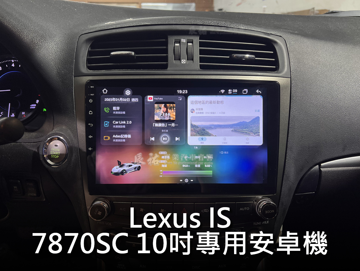 Lexus IS 頂規7870SC 安卓機