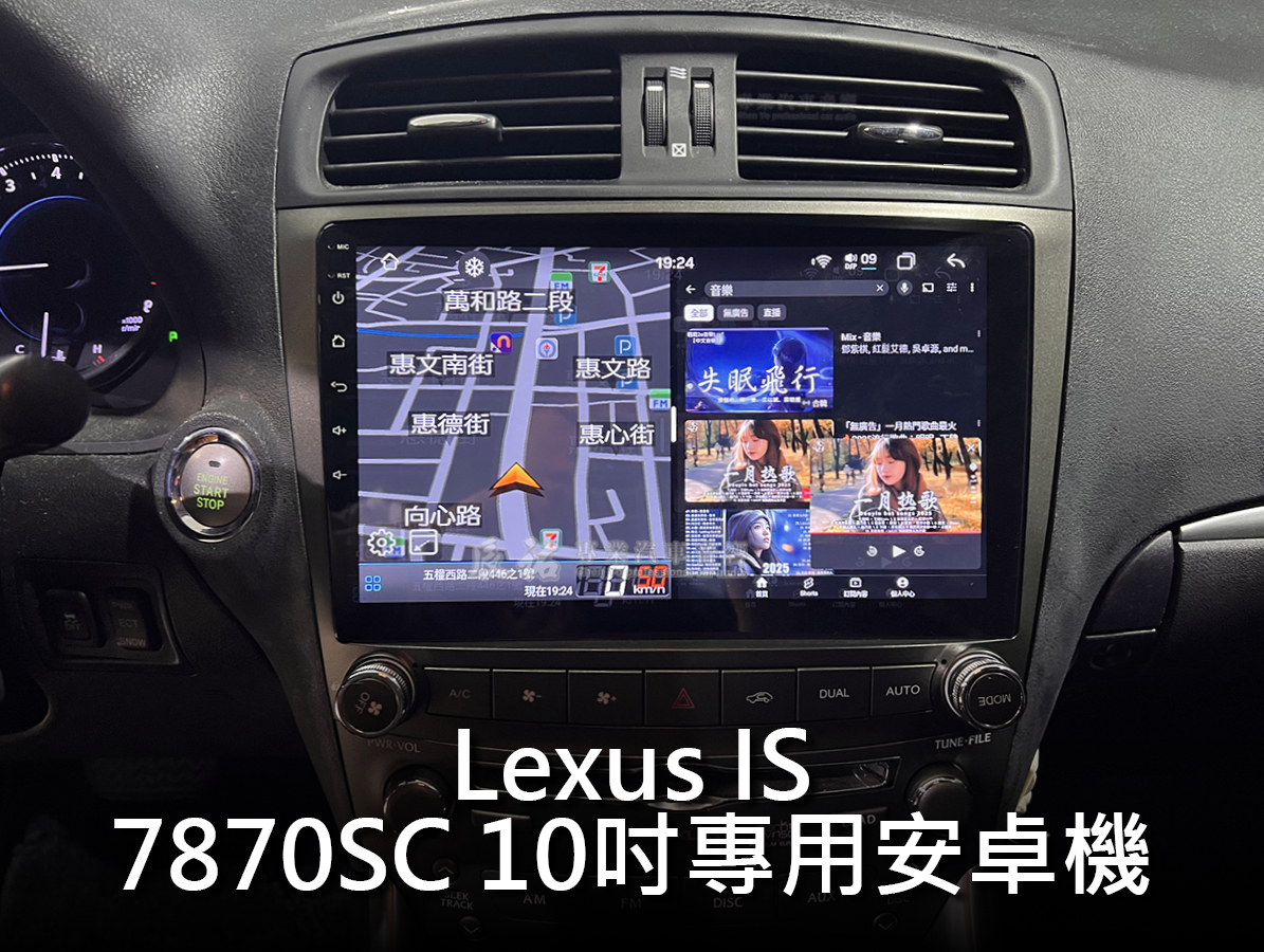 Lexus IS 頂規7870SC 安卓機:圖片 10