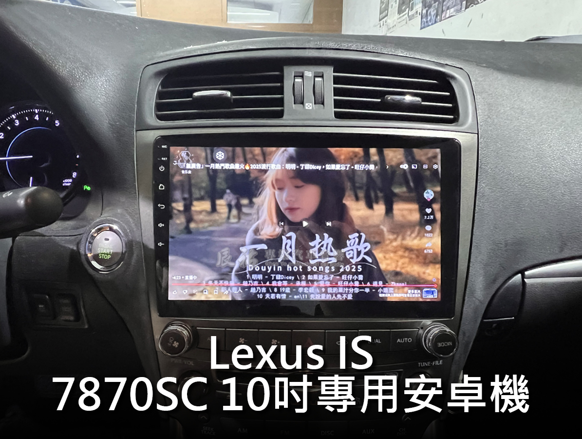 Lexus IS 頂規7870SC 安卓機:圖片 9