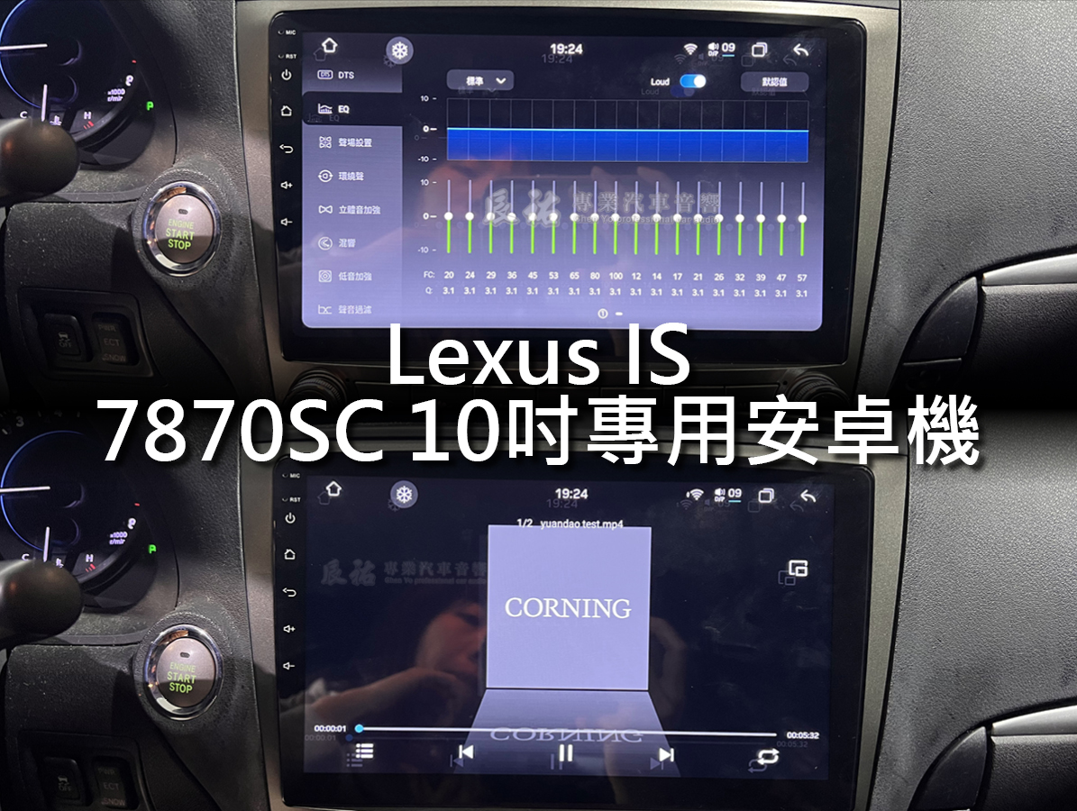 Lexus IS 頂規7870SC 安卓機:圖片 6