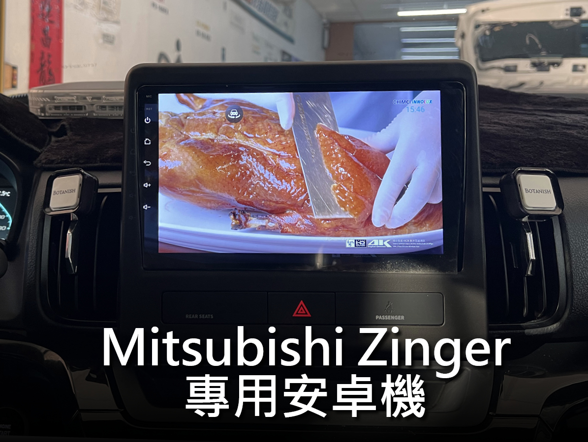 Mitsubishi Zinger 9吋專用安卓機 23年後:圖片 5