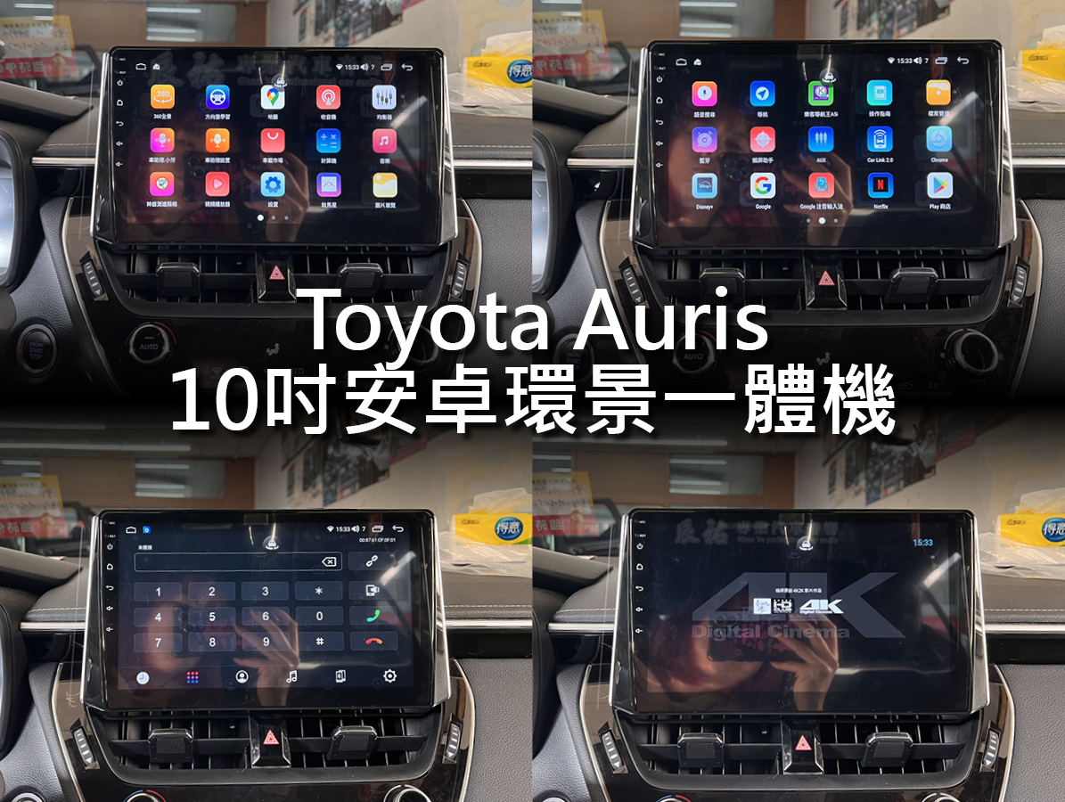 Toyota Corolla Auris 2018年後 10吋安卓環景一體機:圖片 7
