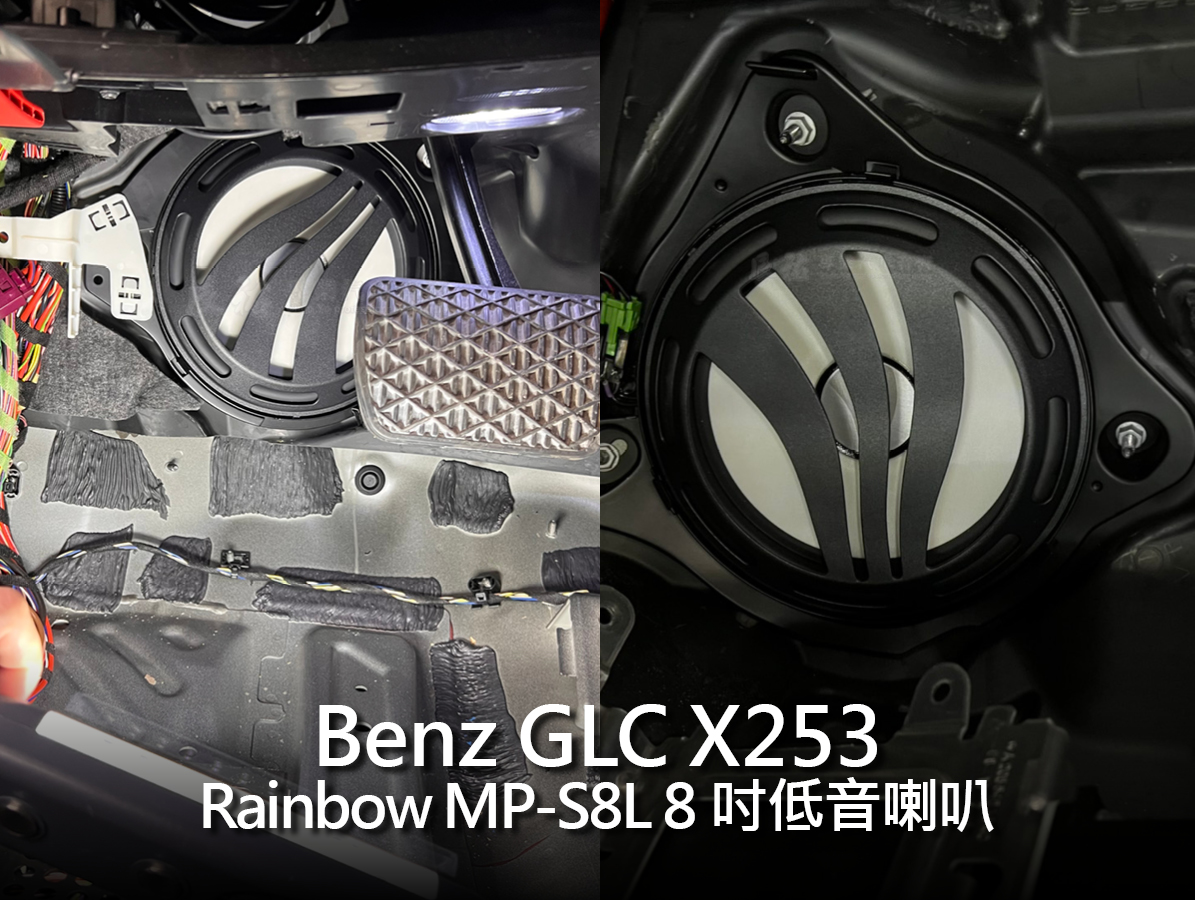 Benz GLC X253 客製化喇叭:圖片 9