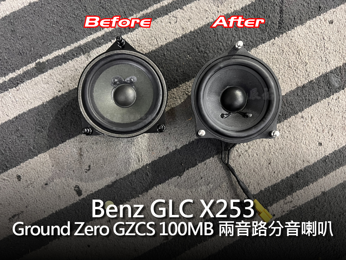 Benz GLC X253 客製化喇叭:圖片 8