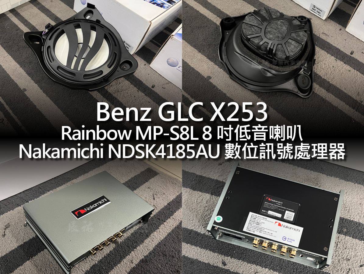 Benz GLC X253 客製化喇叭:圖片 3