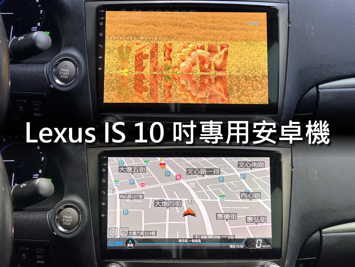 Lexus IS 10-13年 10吋專用安卓機:圖片 7