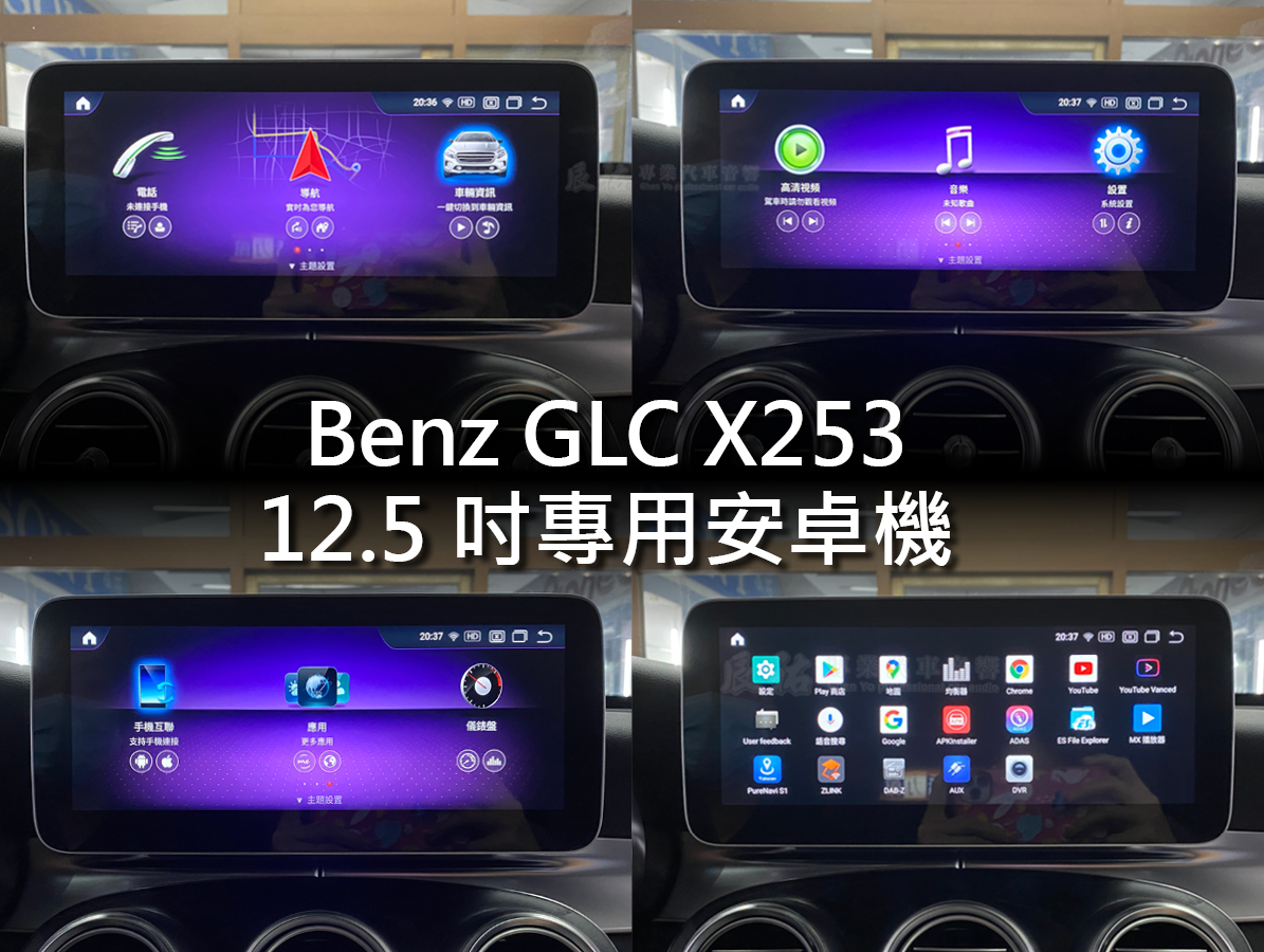 Benz GLC X253/C253 原廠型數位儀表/12.5吋專用安卓機:圖片 12