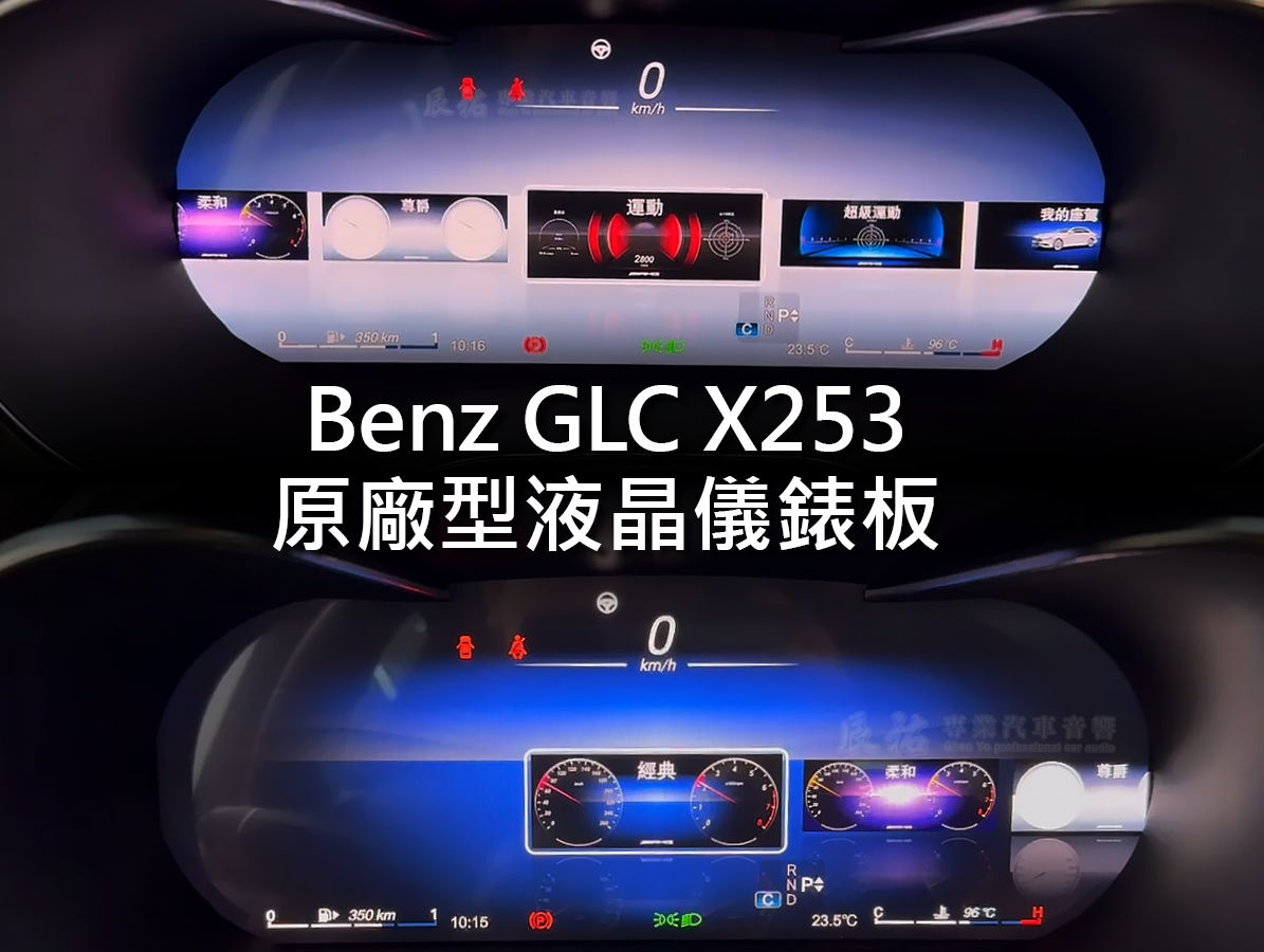 Benz GLC X253/C253 原廠型數位儀表/12.5吋專用安卓機:圖片 3