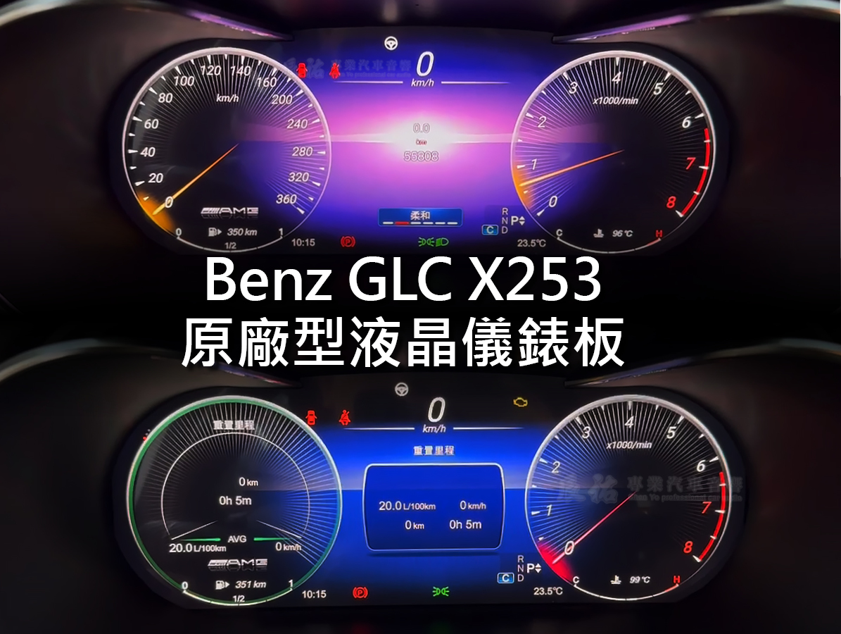 Benz GLC X253/C253 原廠型數位儀表/12.5吋專用安卓機:圖片 4