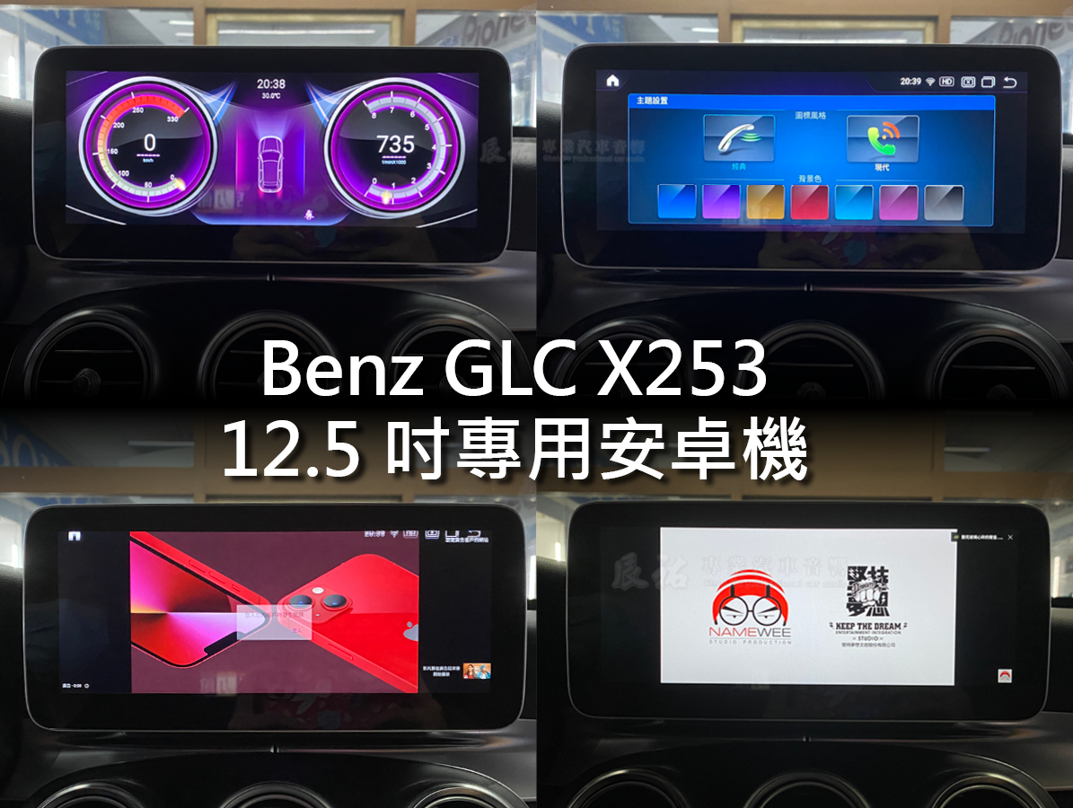 Benz GLC X253/C253 原廠型數位儀表/12.5吋專用安卓機:圖片 13