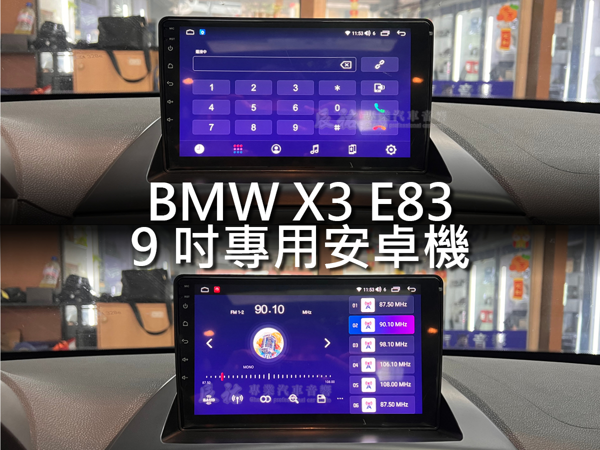 BMW X3 E83 2003~2011 9吋專用安卓機:圖片 6