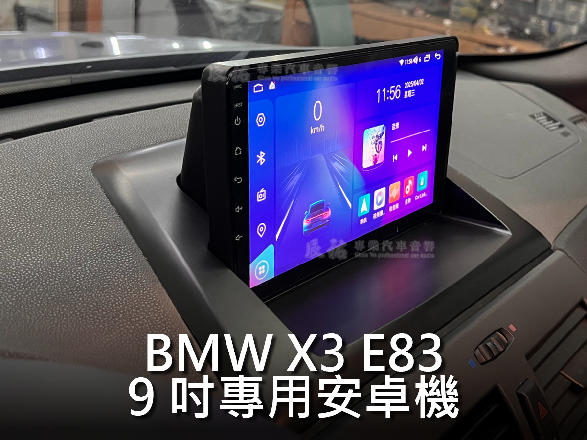 BMW X3 E83 2003~2011 9吋專用安卓機:圖片 4