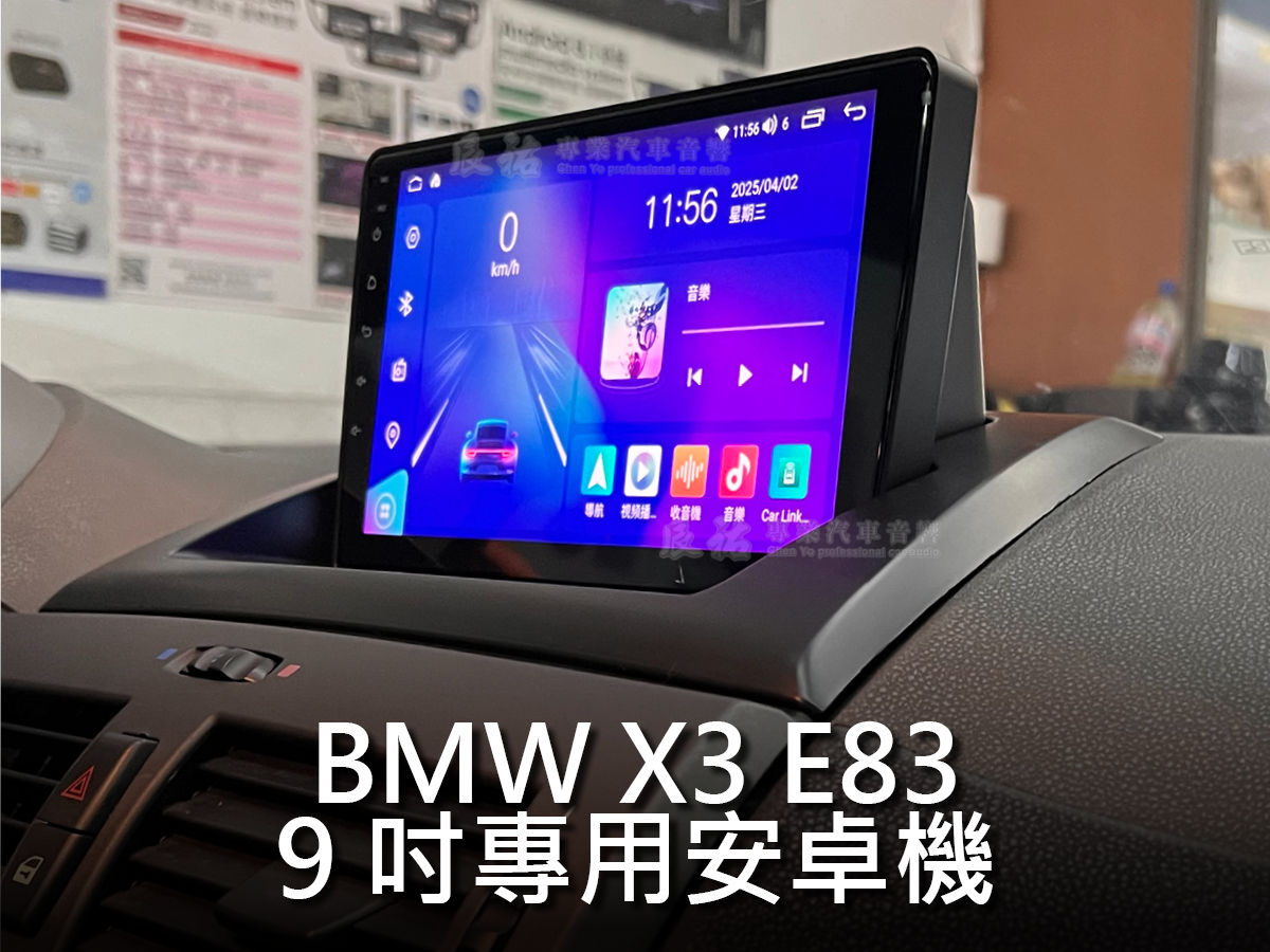 BMW X3 E83 2003~2011 9吋專用安卓機:圖片 2