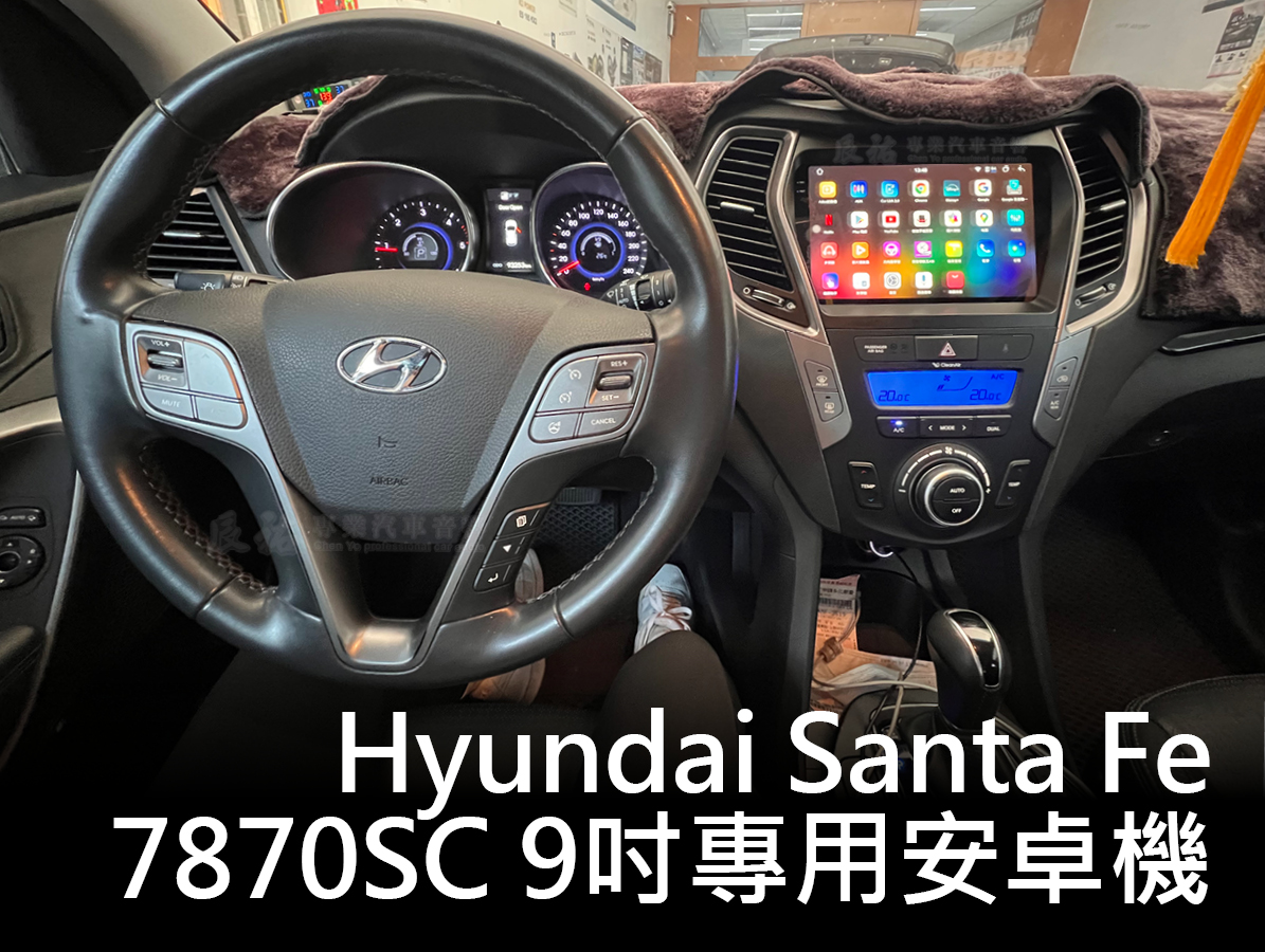 Hyundai Santa Fe 2013~2019年 9吋專用安卓機:圖片 9