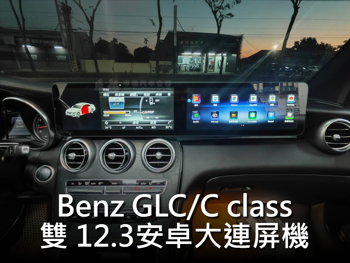 Benz GLC X253 雙12.3吋連動安卓機(副駕):圖片 10
