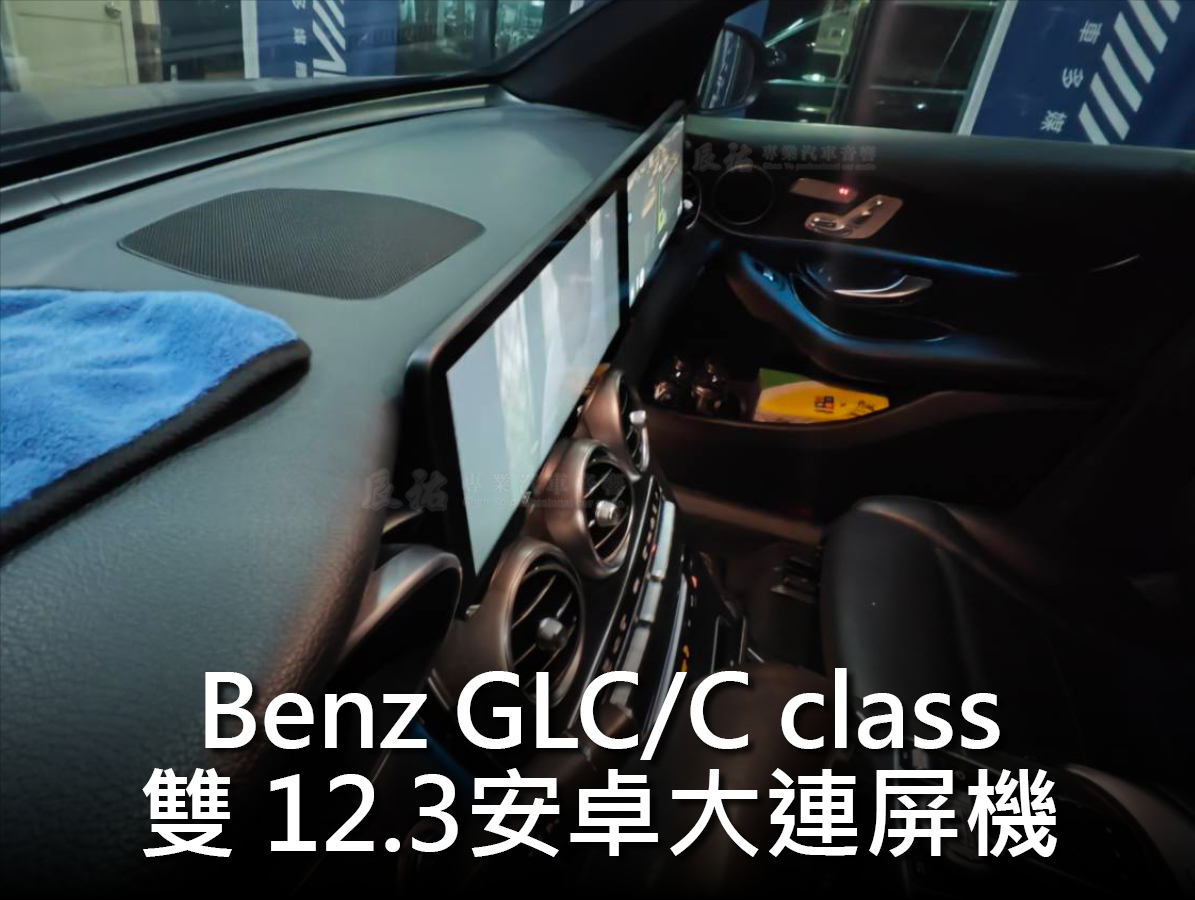 Benz GLC X253 雙12.3吋連動安卓機(副駕):圖片 4