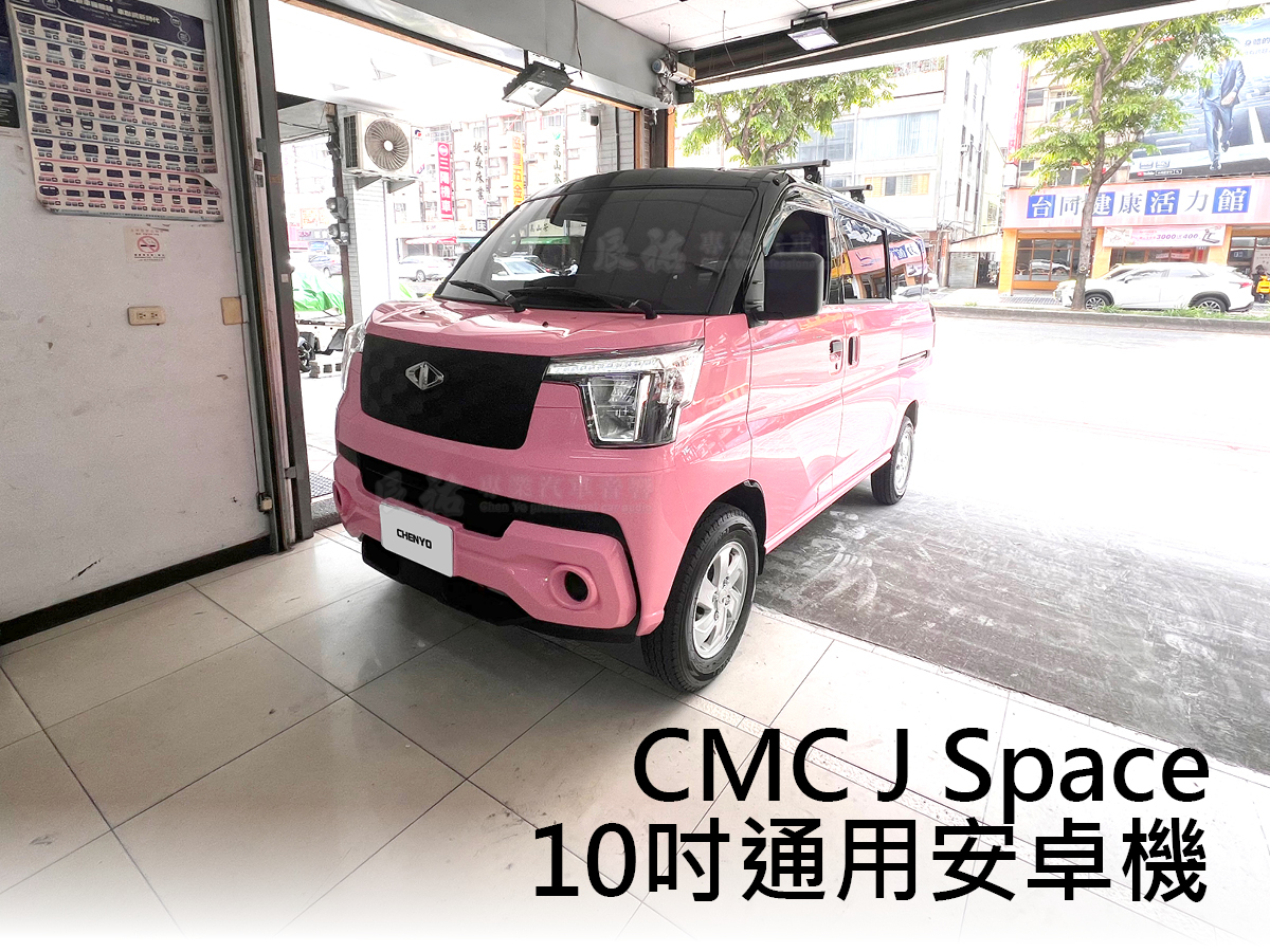 CMC J Space 24年後 10吋專用安卓機:圖片 8