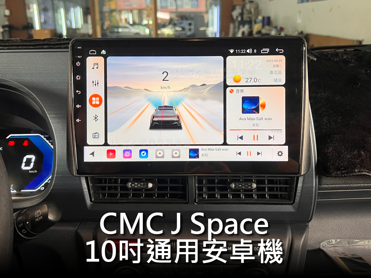 CMC J Space 24年後 10吋專用安卓機