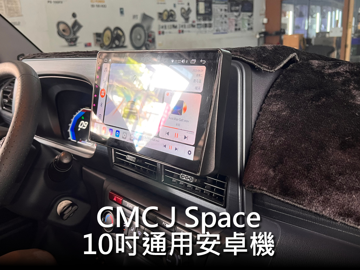 CMC J Space 24年後 10吋專用安卓機:圖片 3