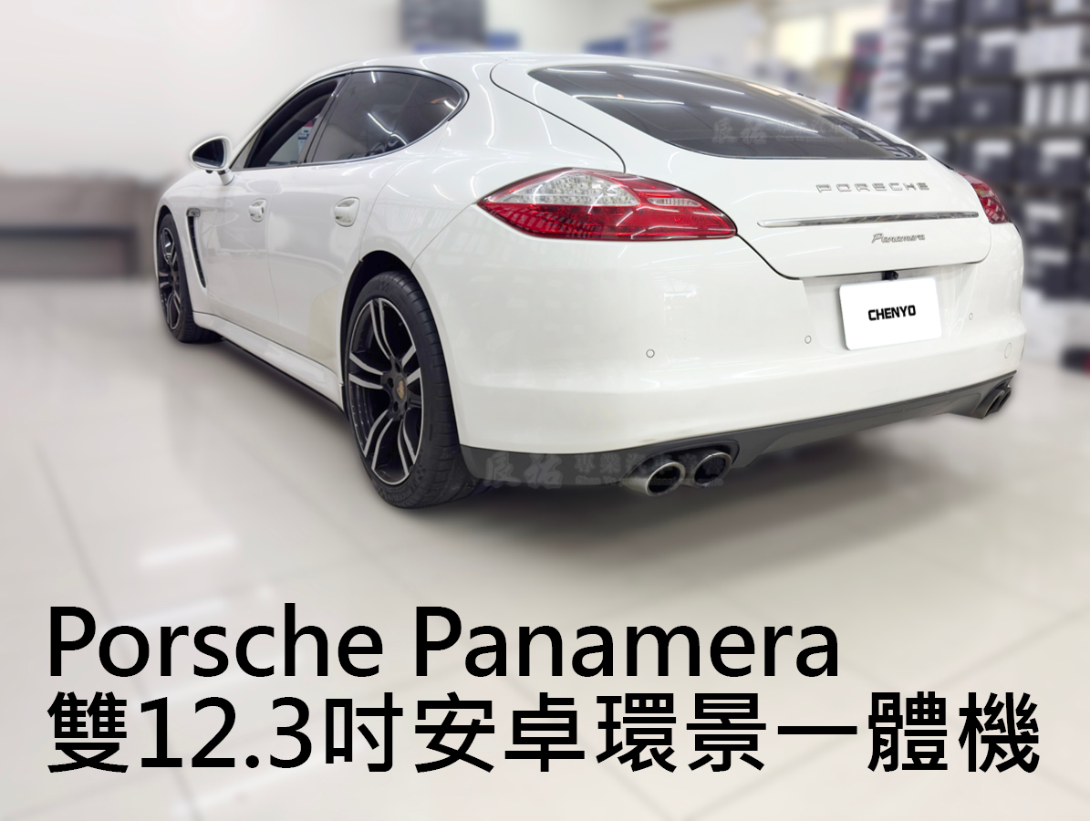 Porsche Panamera 2009-2016年 雙12.3吋安卓環景一體機:圖片 11