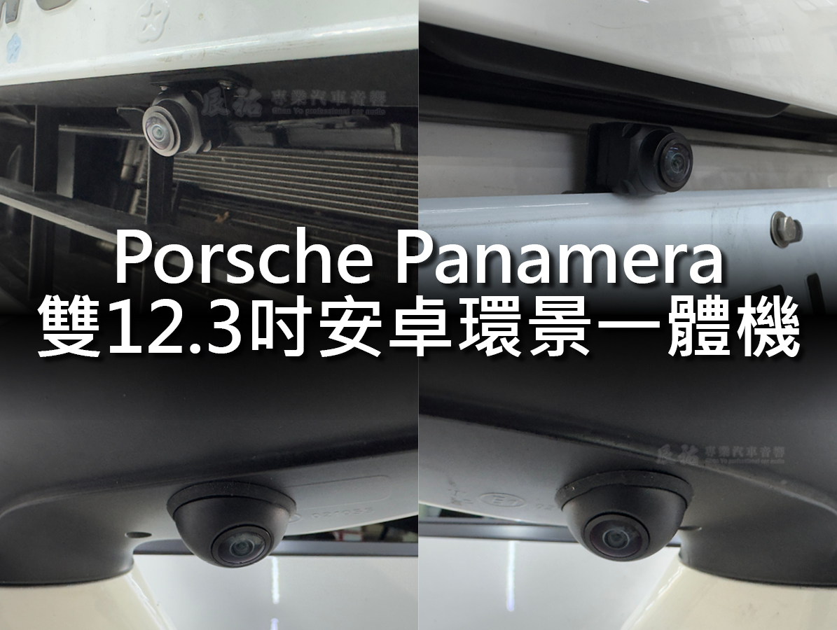 Porsche Panamera 2009-2016年 雙12.3吋安卓環景一體機:圖片 10