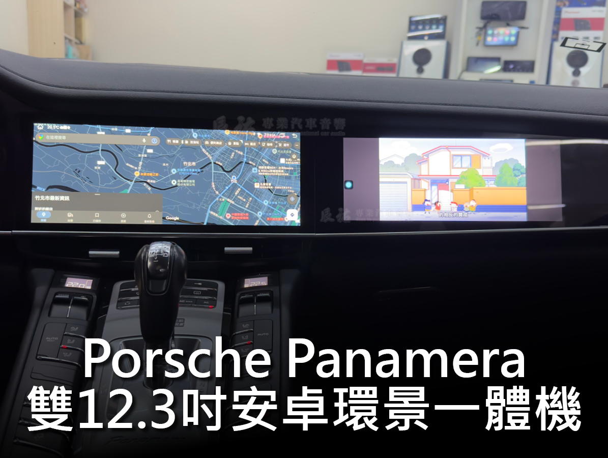 Porsche Panamera 2009-2016年 雙12.3吋安卓環景一體機:圖片 4