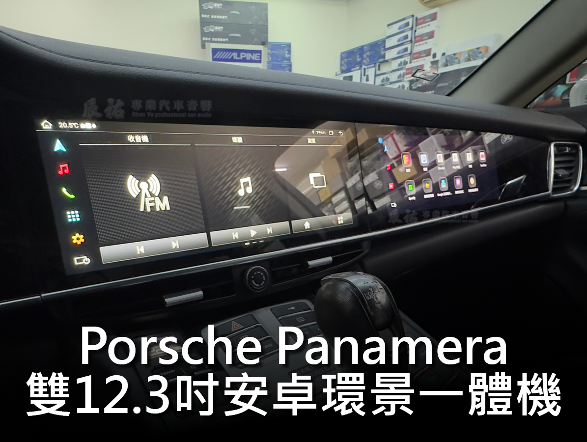 Porsche Panamera 2009-2016年 雙12.3吋安卓環景一體機:圖片 2