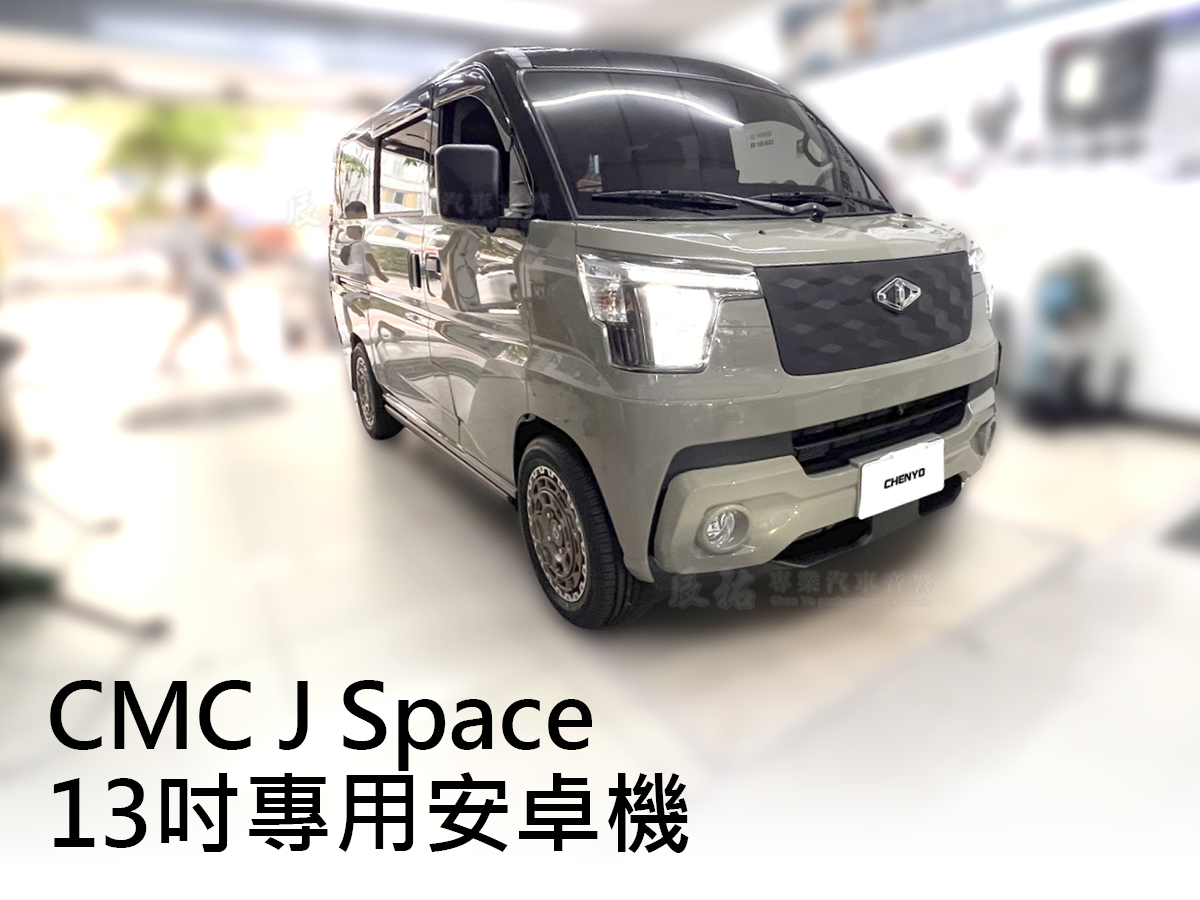CMC J Space 24年後 13吋專用安卓機:圖片 9