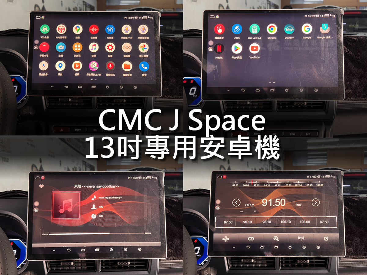 CMC J Space 24年後 13吋專用安卓機:圖片 4