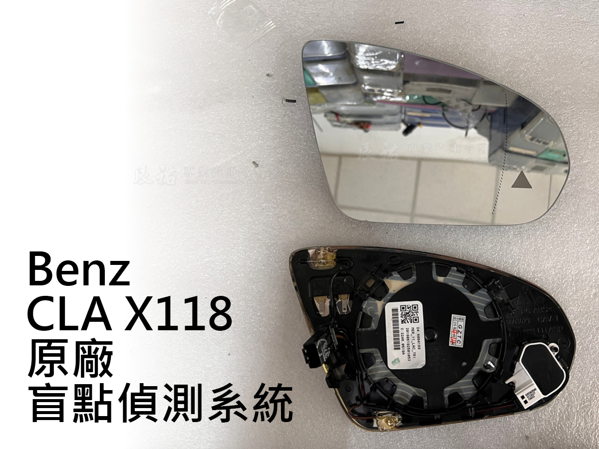 Benz CLA X118 正原廠盲點偵測系統:圖片 8