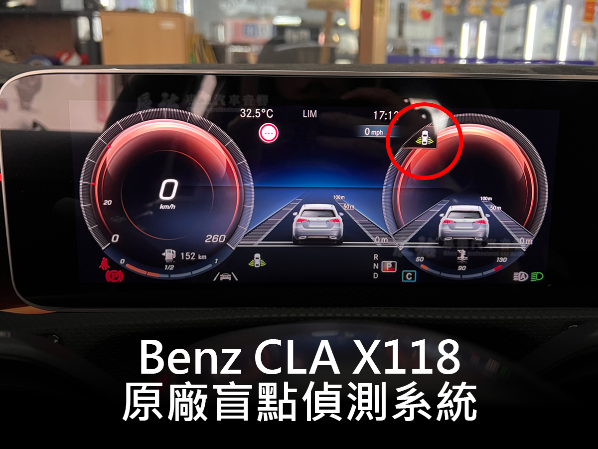 Benz CLA X118 正原廠盲點偵測系統:圖片 3