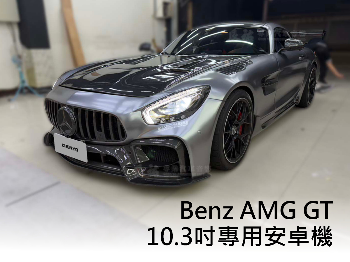 Benz AMG GTS 10.3吋專用安卓機:圖片 11