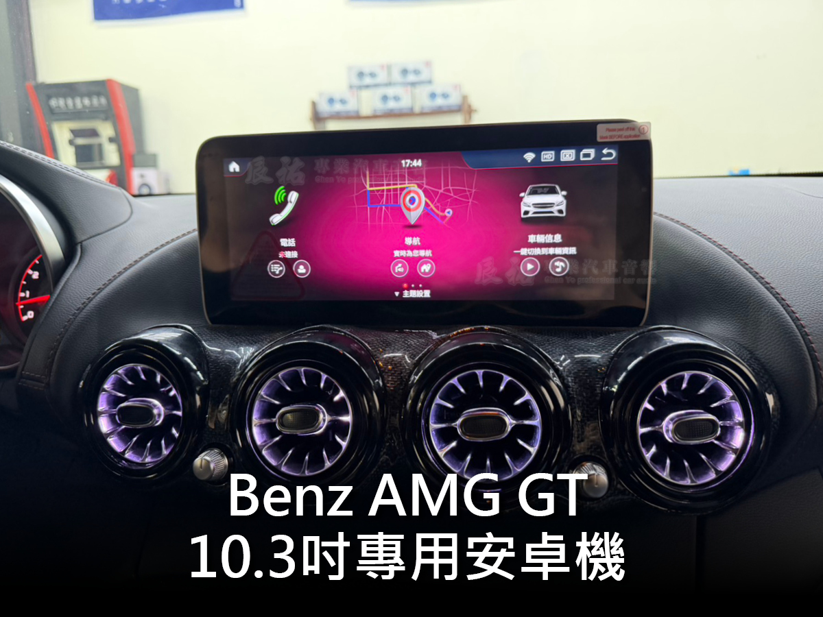 Benz AMG GTS 10.3吋專用安卓機:圖片 2