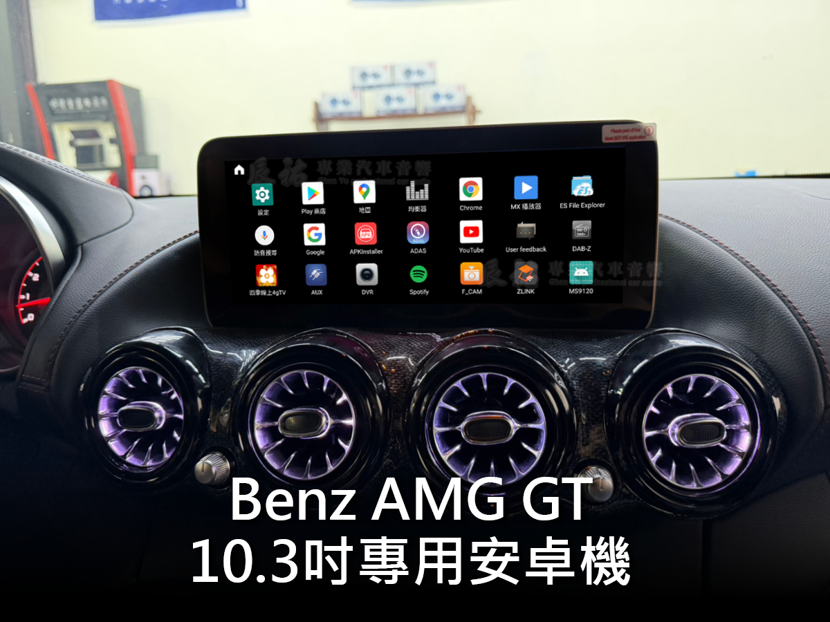 Benz AMG GTS 10.3吋專用安卓機:圖片 3
