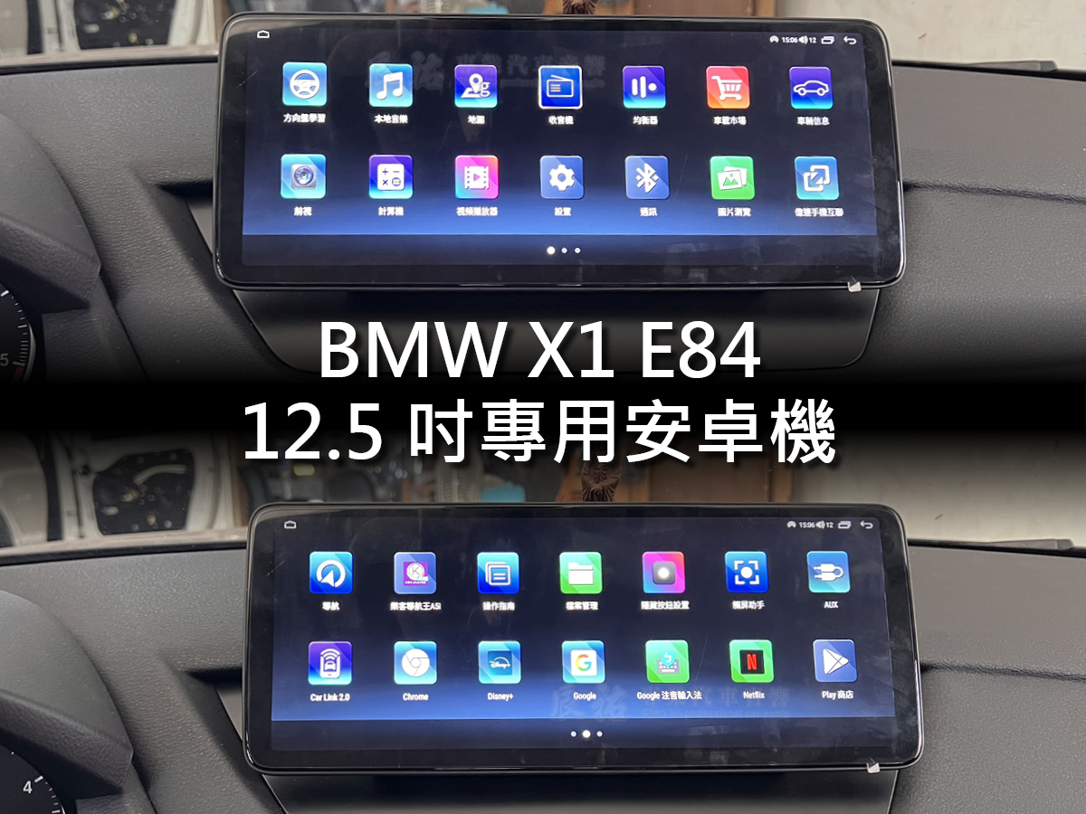 BMW X1 E84 12.5吋專用安卓機:圖片 3