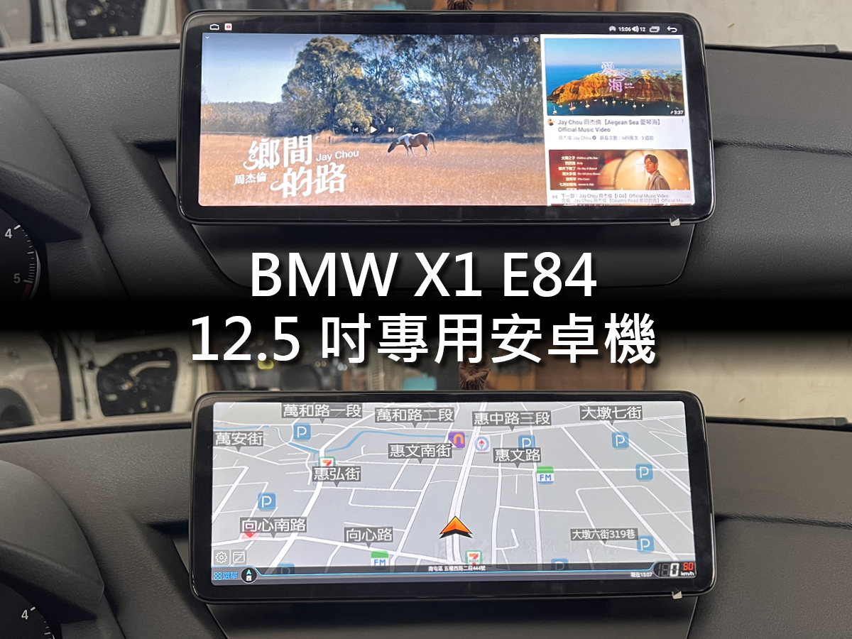 BMW X1 E84 12.5吋專用安卓機:圖片 4