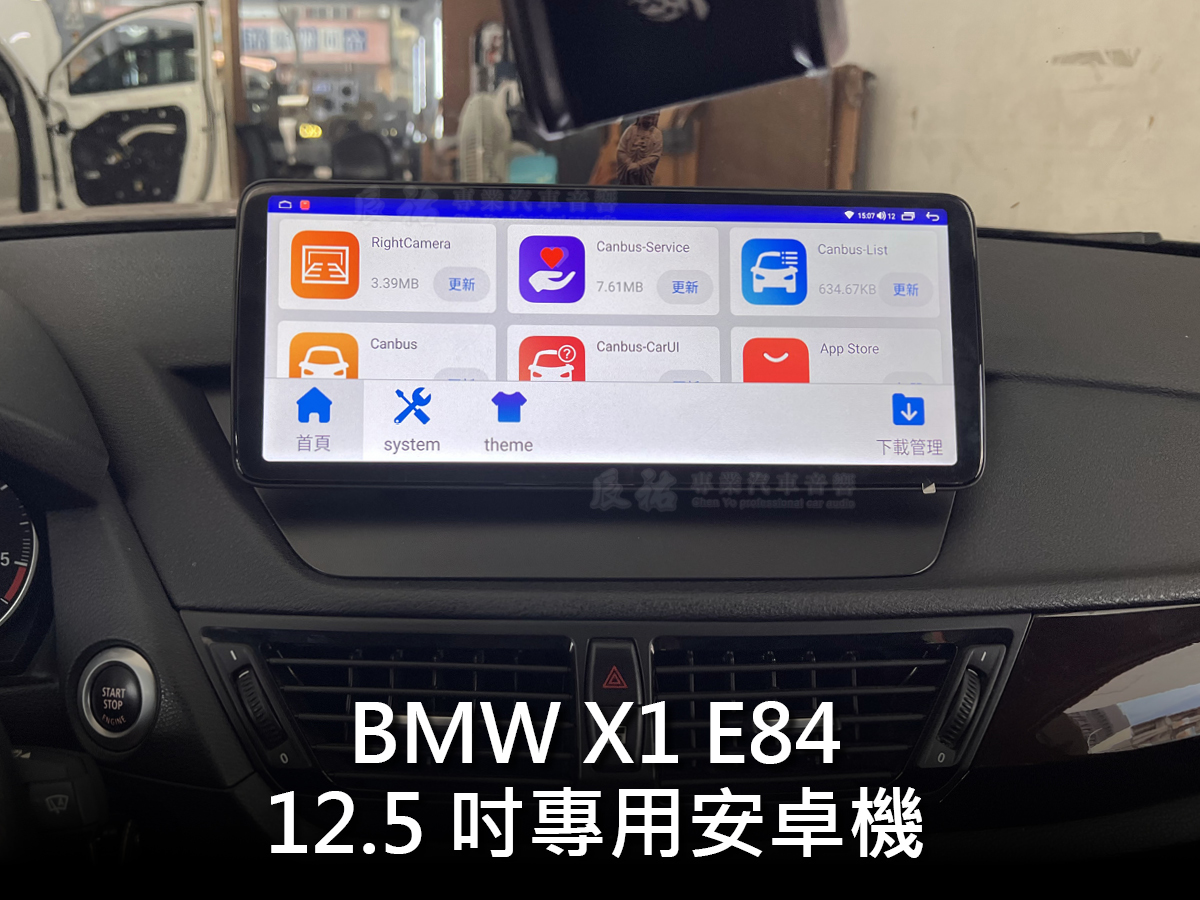 BMW X1 E84 12.5吋專用安卓機:圖片 6