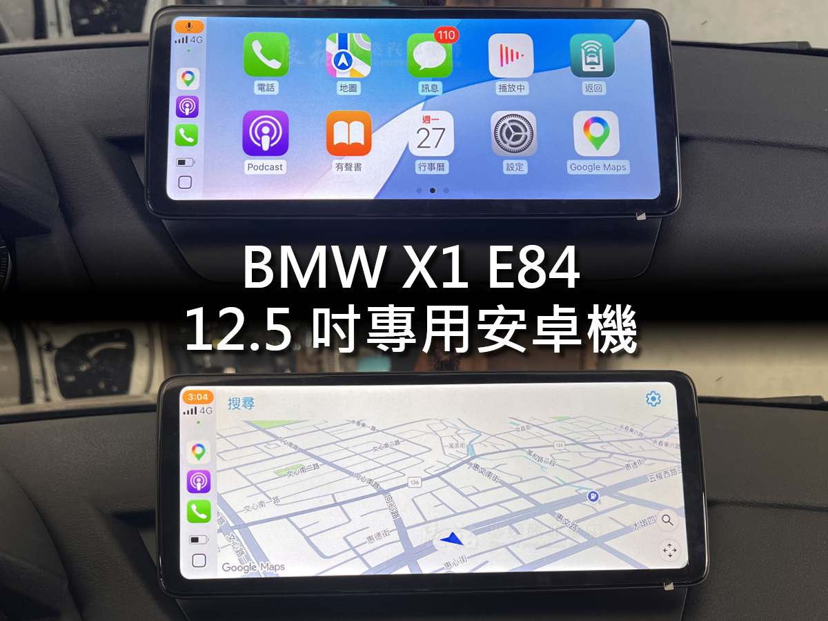BMW X1 E84 12.5吋專用安卓機:圖片 8