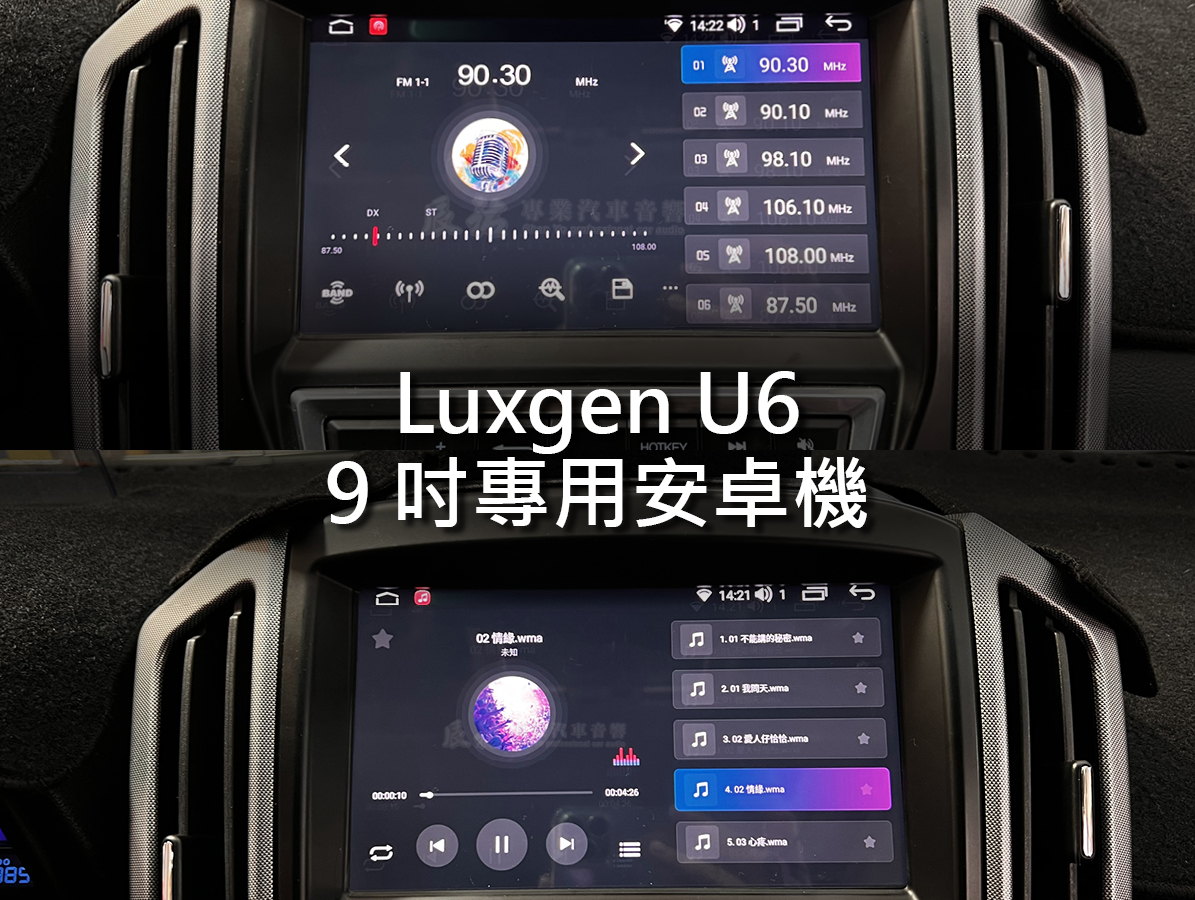 Luxgen U6 2014-2019年 9吋專用安卓機:圖片 5