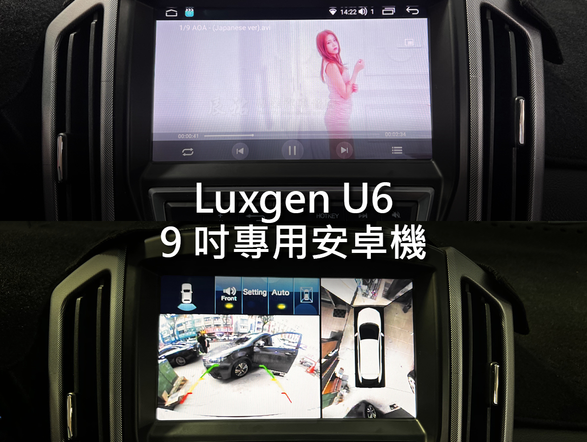 Luxgen U6 2014-2019年 9吋專用安卓機:圖片 6