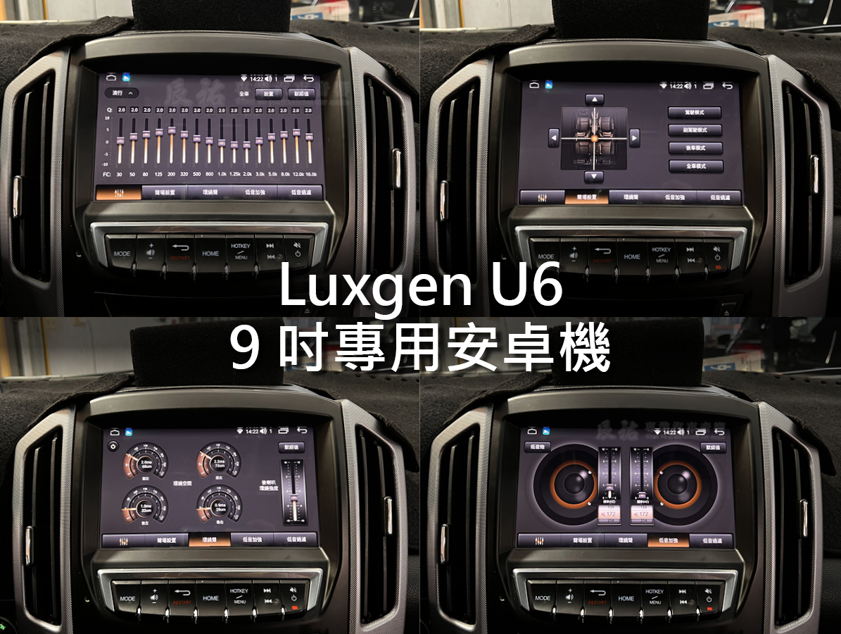 Luxgen U6 2014-2019年 9吋專用安卓機:圖片 7