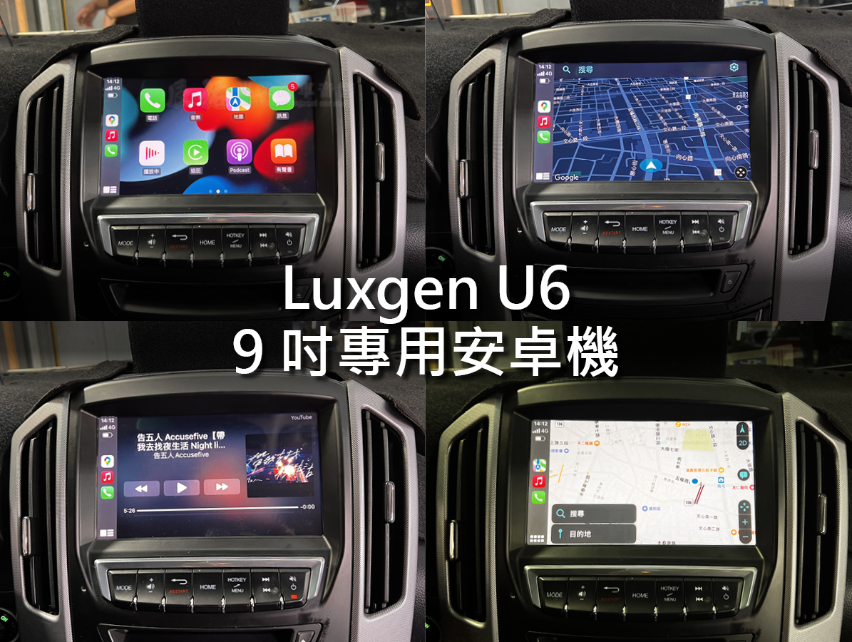 Luxgen U6 2014-2019年 9吋專用安卓機:圖片 9