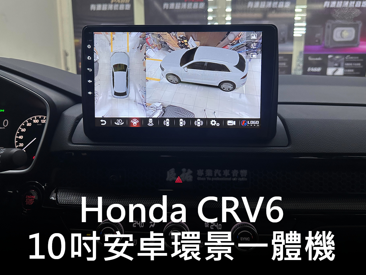 Honda CRV6 10吋安卓環景一體機:圖片 2