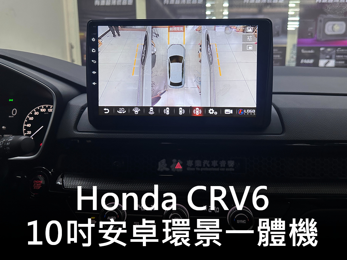 Honda CRV6 10吋安卓環景一體機:圖片 4