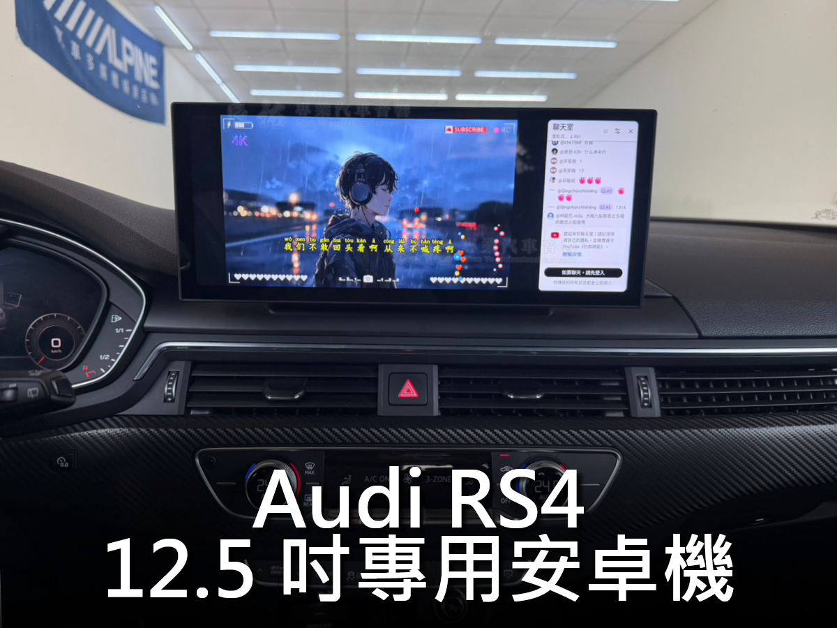 Audi RS4 2017-2020年 12.5吋專用安卓機:圖片 5