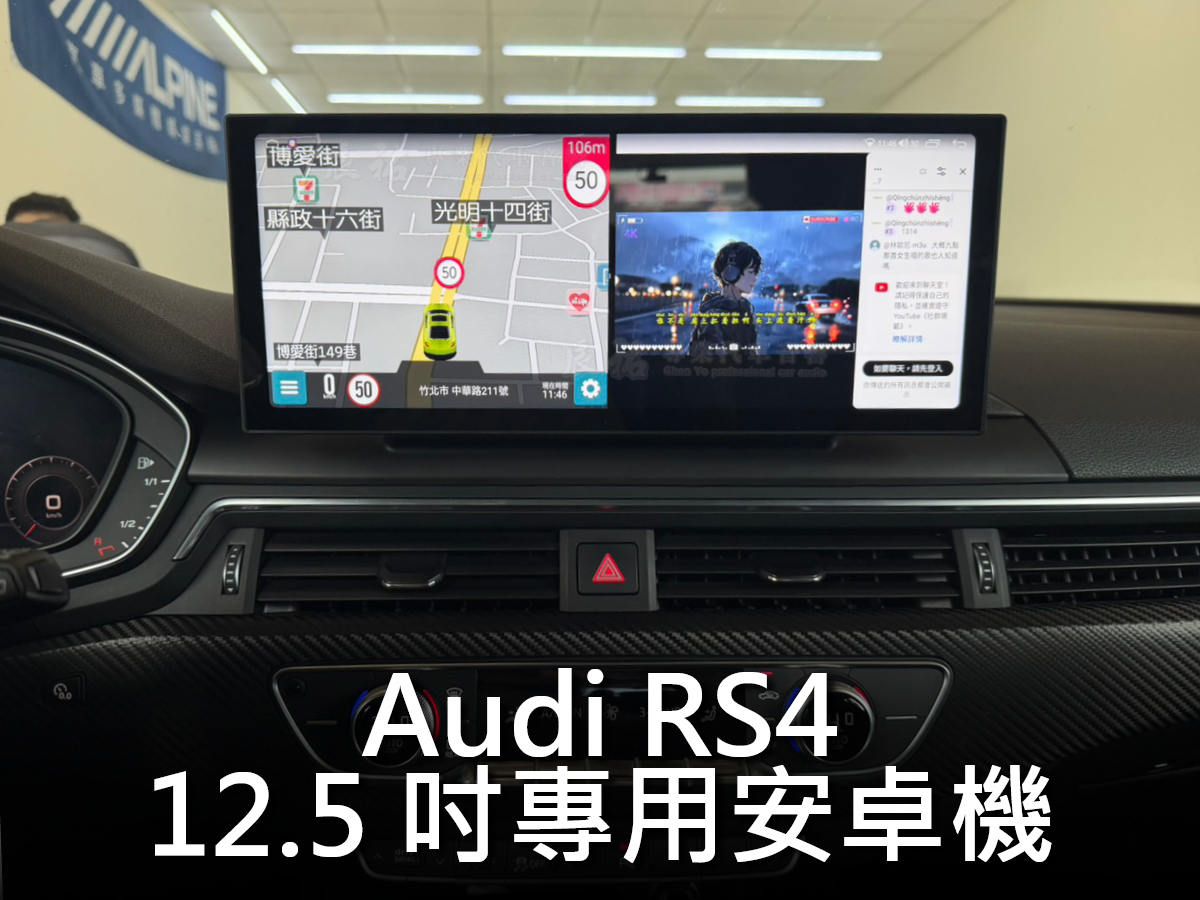 Audi RS4 2017-2020年 12.5吋專用安卓機:圖片 6